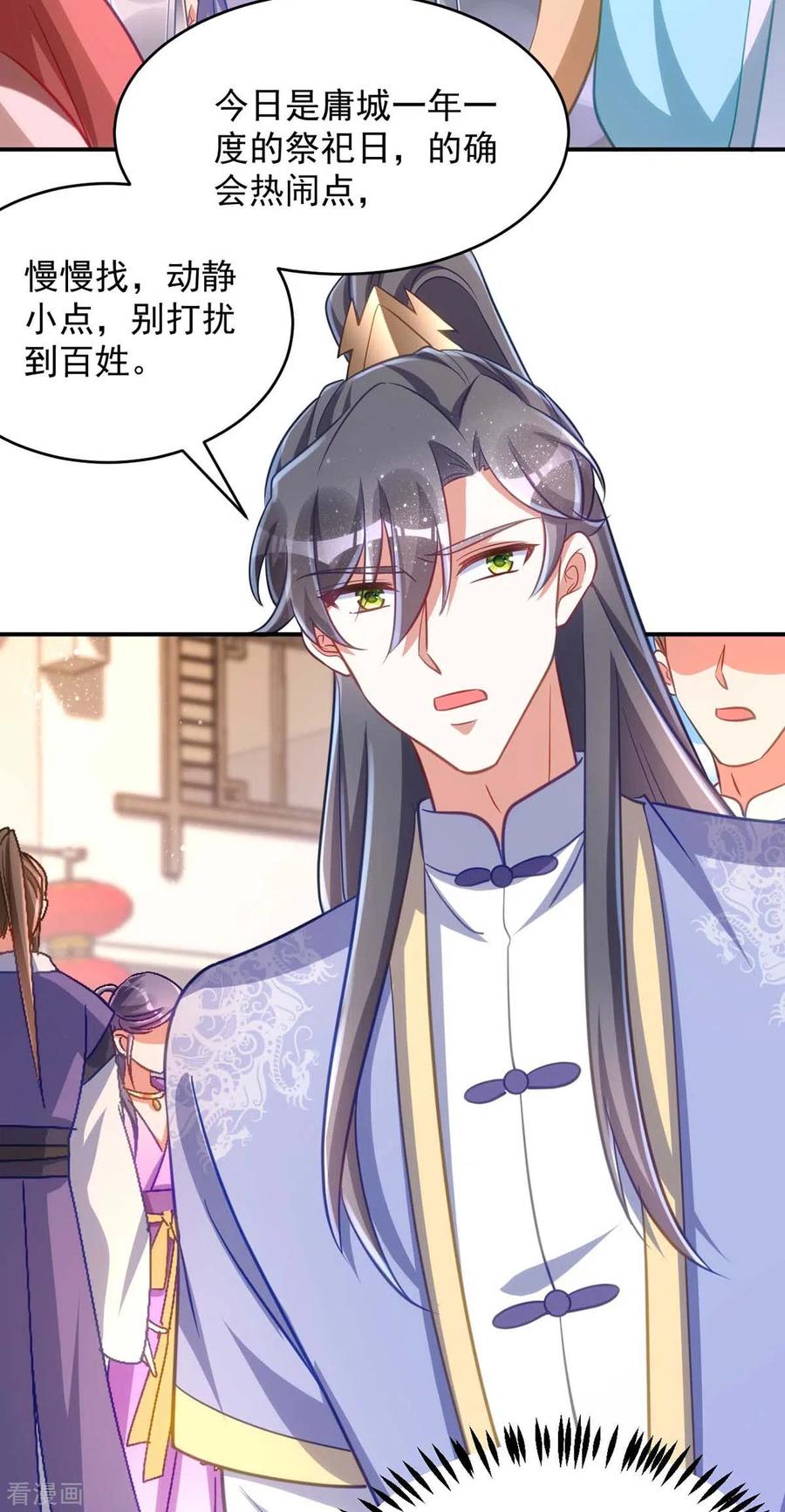 第71话神女-萌虎重生：将军大人要抱抱-掌阅文化（第4张）