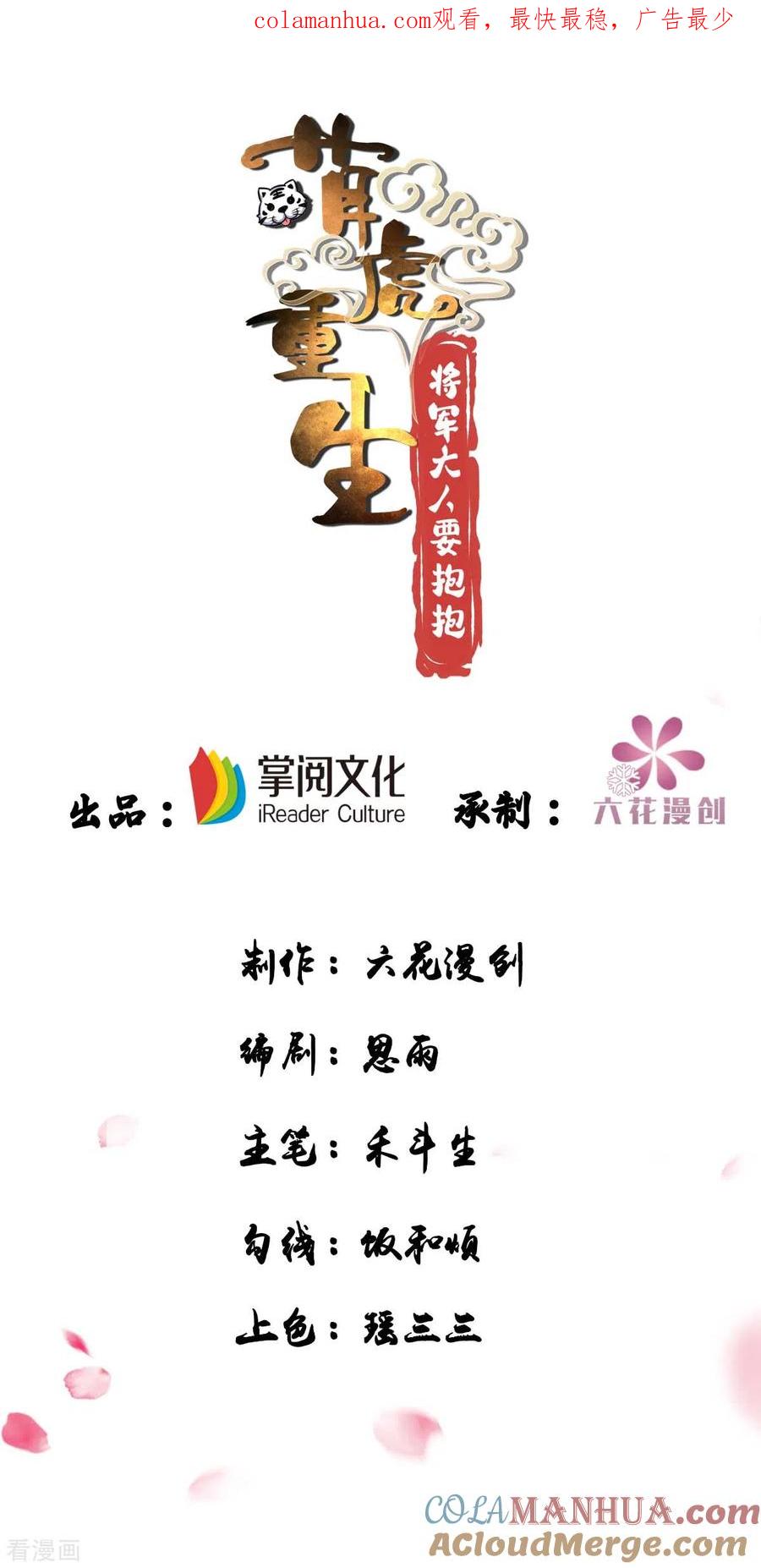 第73话敢作敢当-萌虎重生：将军大人要抱抱-掌阅文化（第1张）