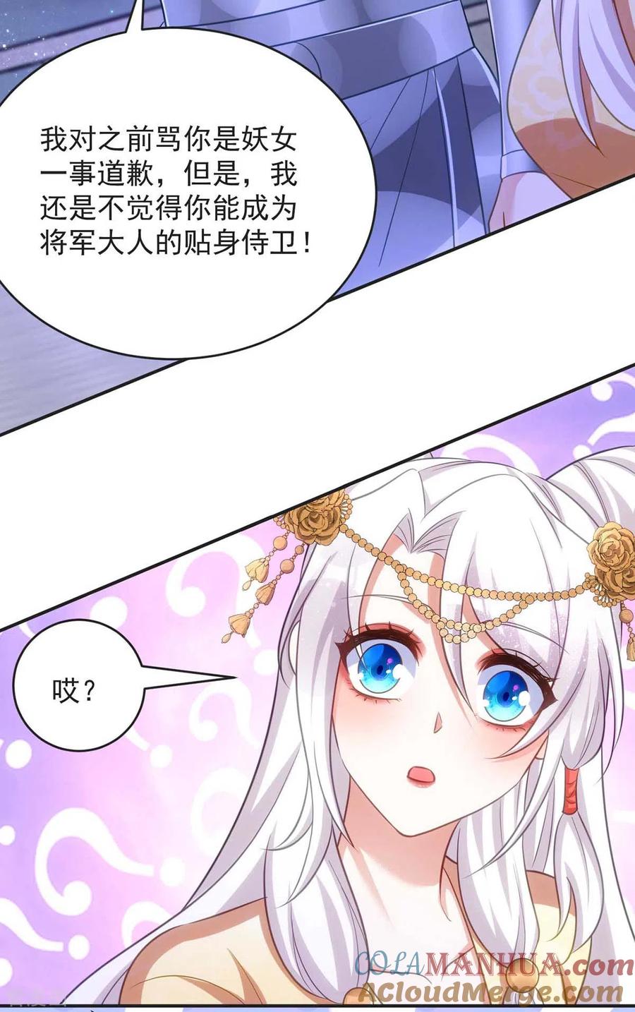 第73话敢作敢当-萌虎重生：将军大人要抱抱-掌阅文化（第3张）