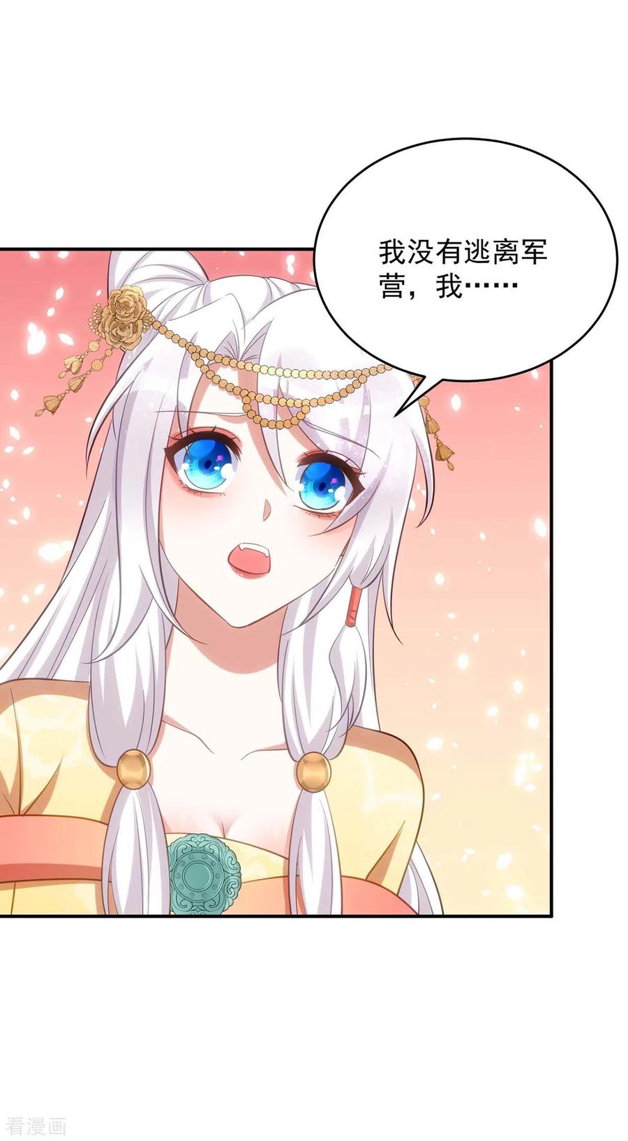 第73话敢作敢当-萌虎重生：将军大人要抱抱-掌阅文化（第14张）