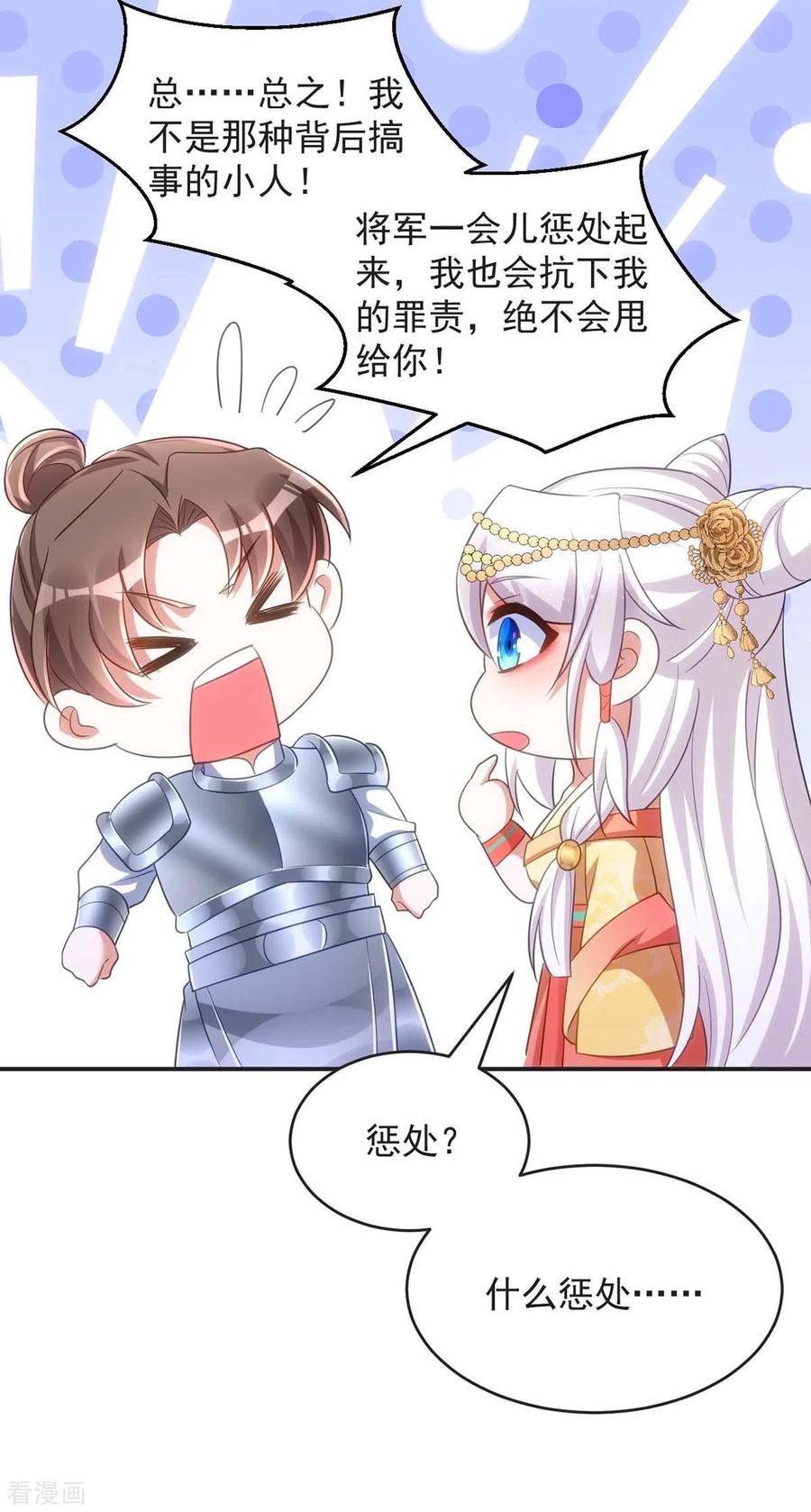 第73话敢作敢当-萌虎重生：将军大人要抱抱-掌阅文化（第4张）