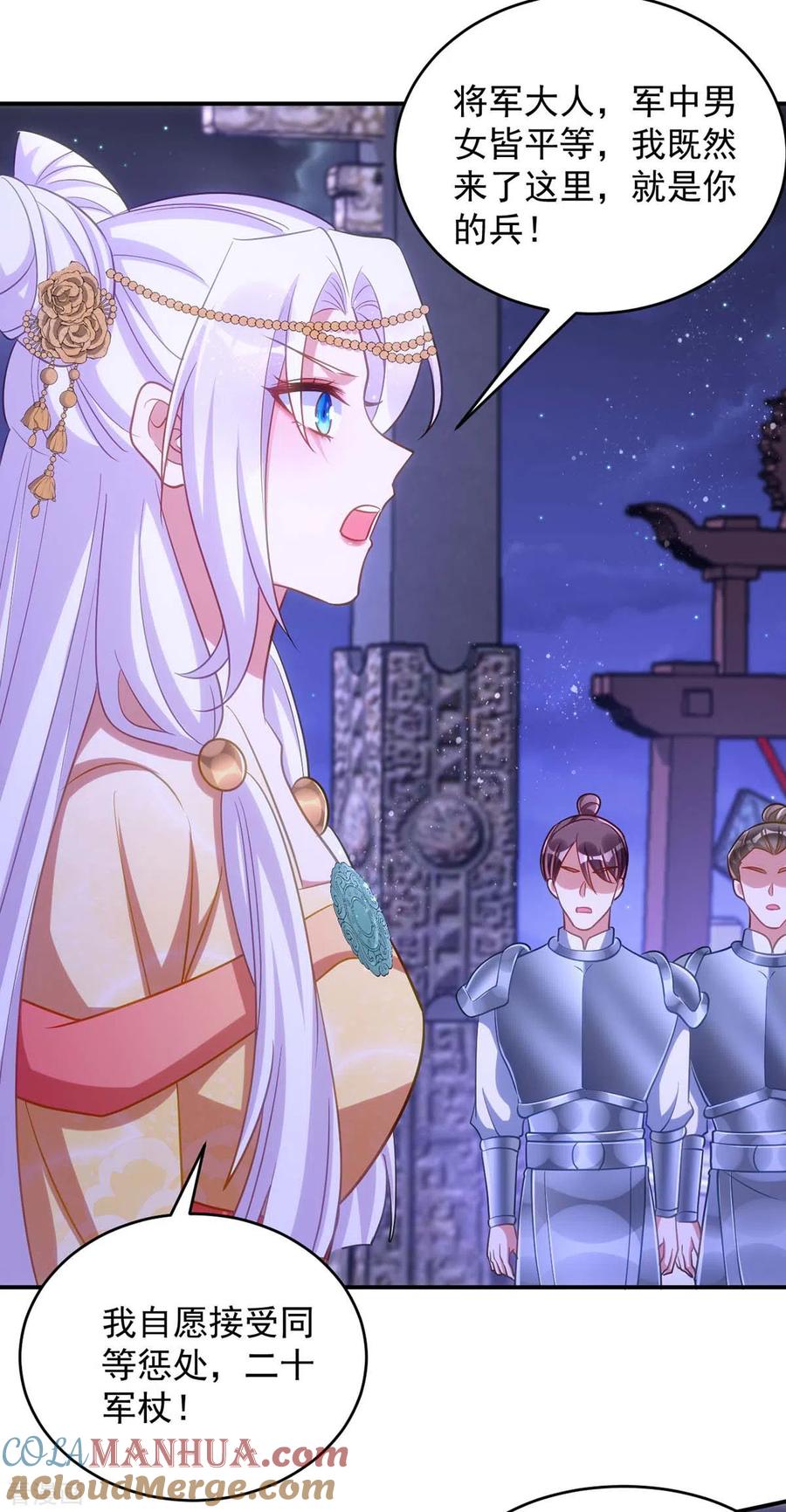 第74话我有异议！-萌虎重生：将军大人要抱抱-掌阅文化（第5张）