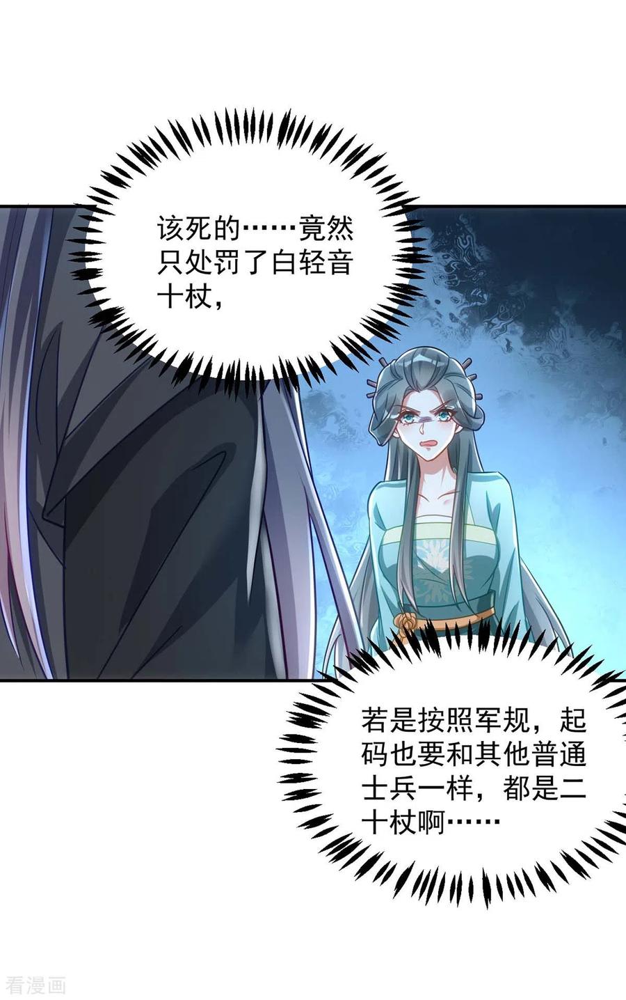 第74话我有异议！-萌虎重生：将军大人要抱抱-掌阅文化（第2张）