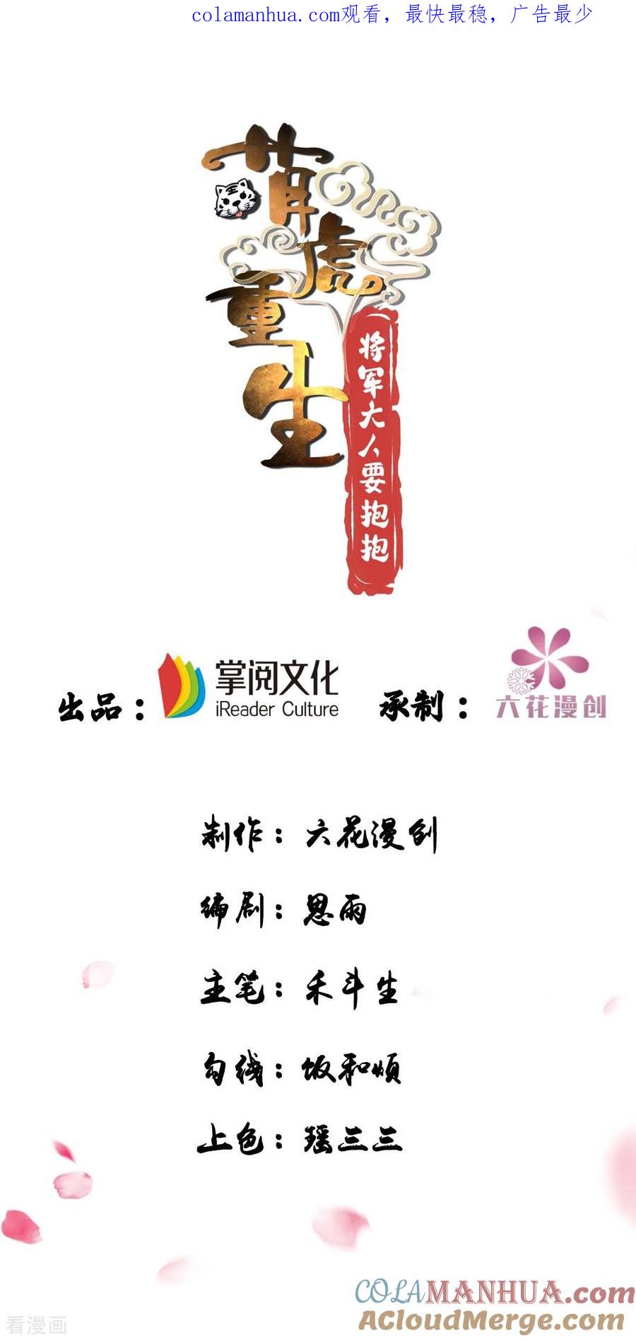 第75话比试一场-萌虎重生：将军大人要抱抱-掌阅文化（第1张）