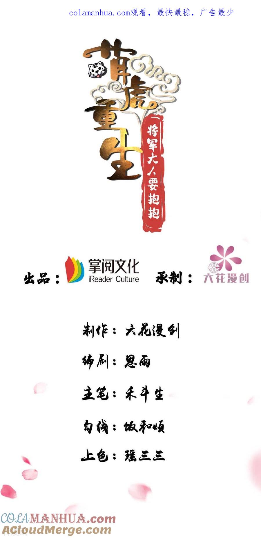 第76话打赌-萌虎重生：将军大人要抱抱-掌阅文化（第1张）