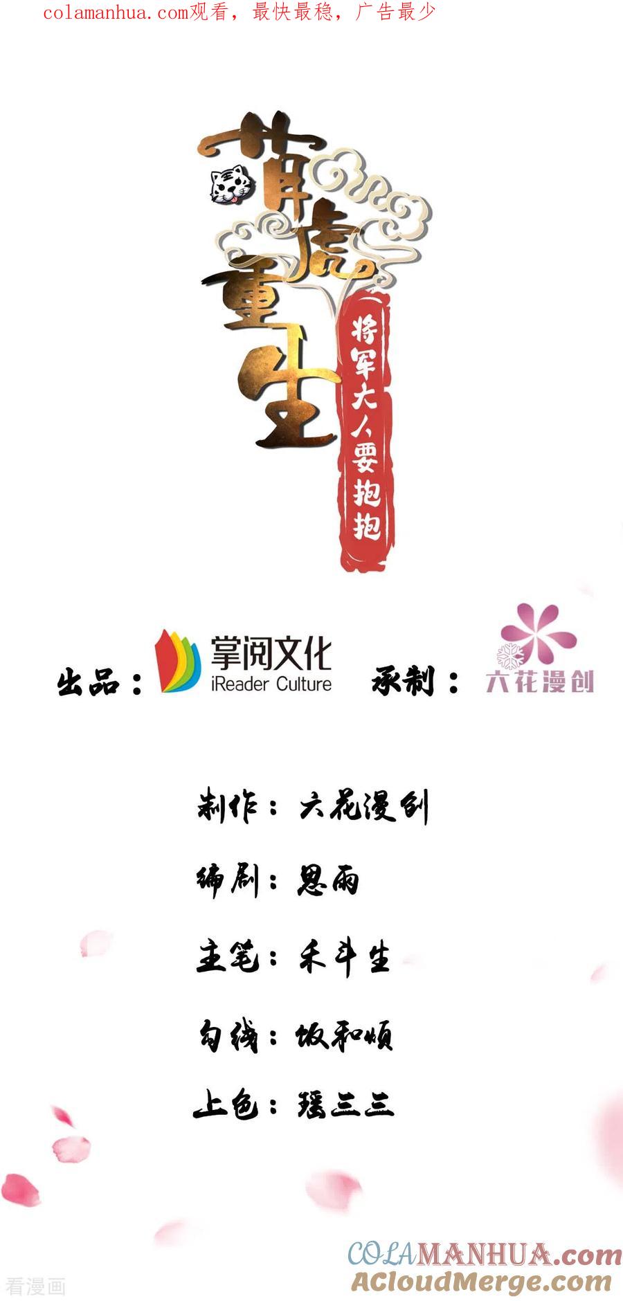 第78话这病我治不了-萌虎重生：将军大人要抱抱-掌阅文化（第1张）