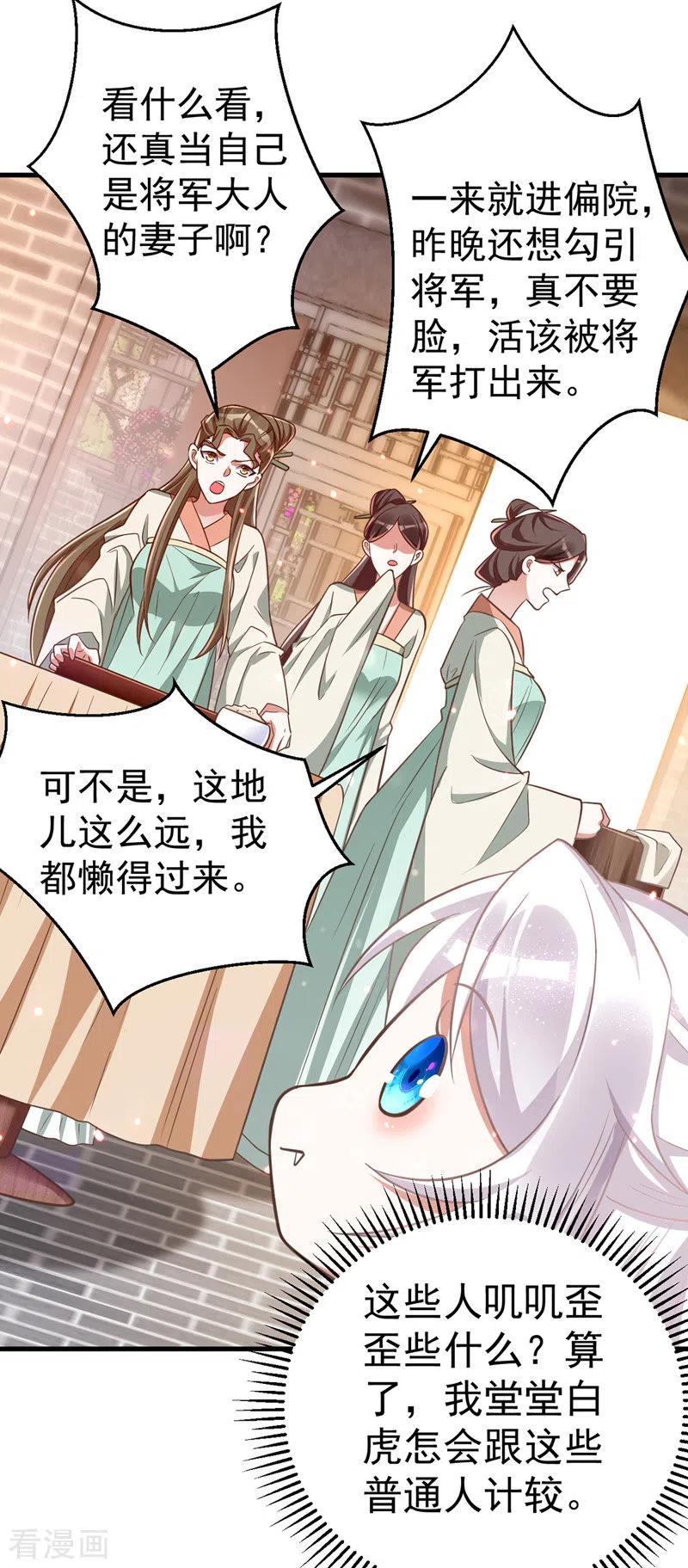 第7话本虎吃肉-萌虎重生：将军大人要抱抱-掌阅文化（第8张）