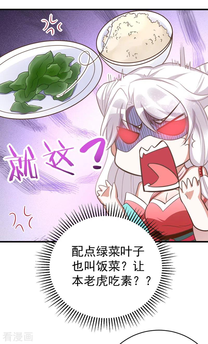 第7话本虎吃肉-萌虎重生：将军大人要抱抱-掌阅文化（第10张）