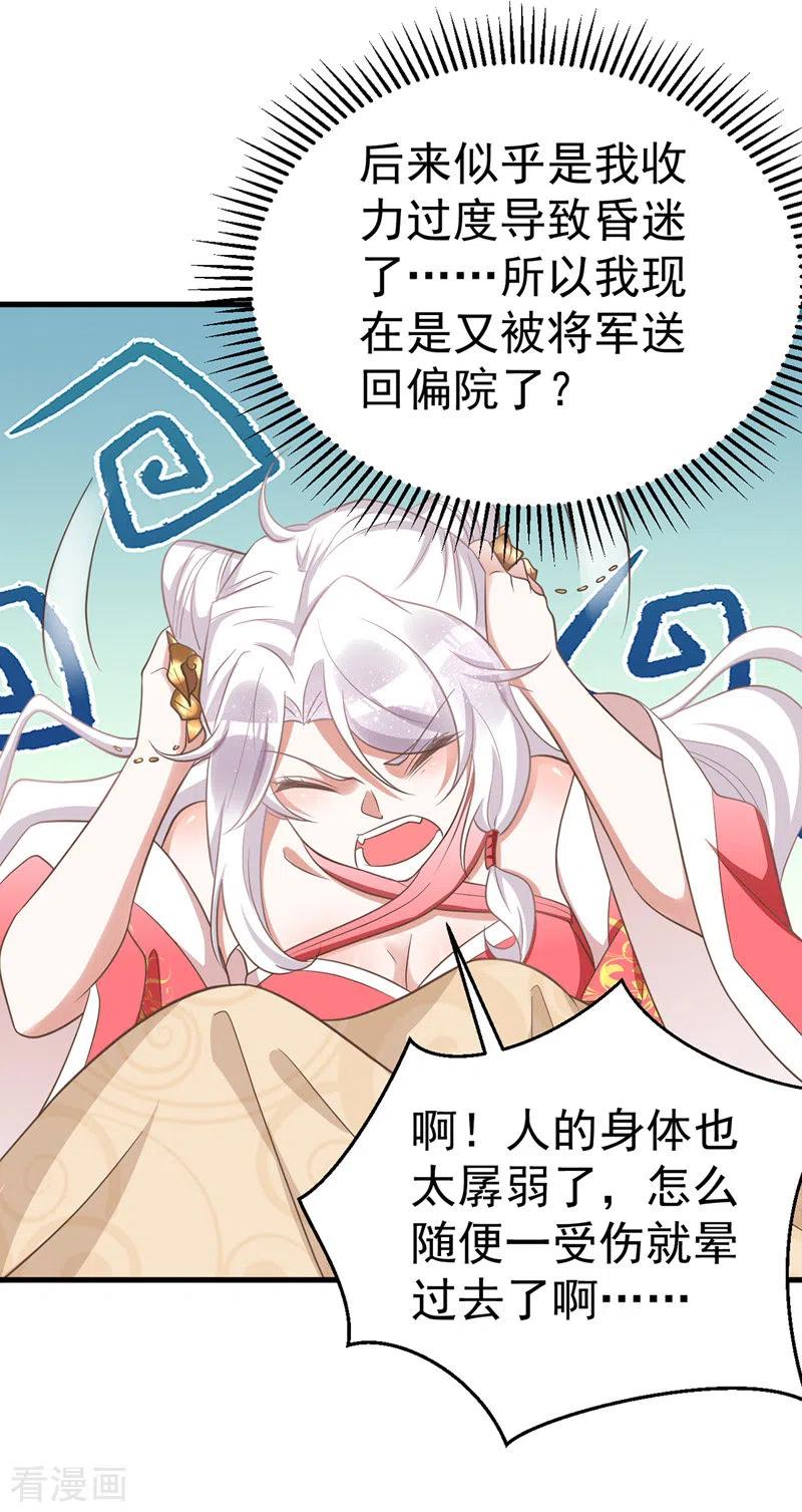第7话本虎吃肉-萌虎重生：将军大人要抱抱-掌阅文化（第6张）
