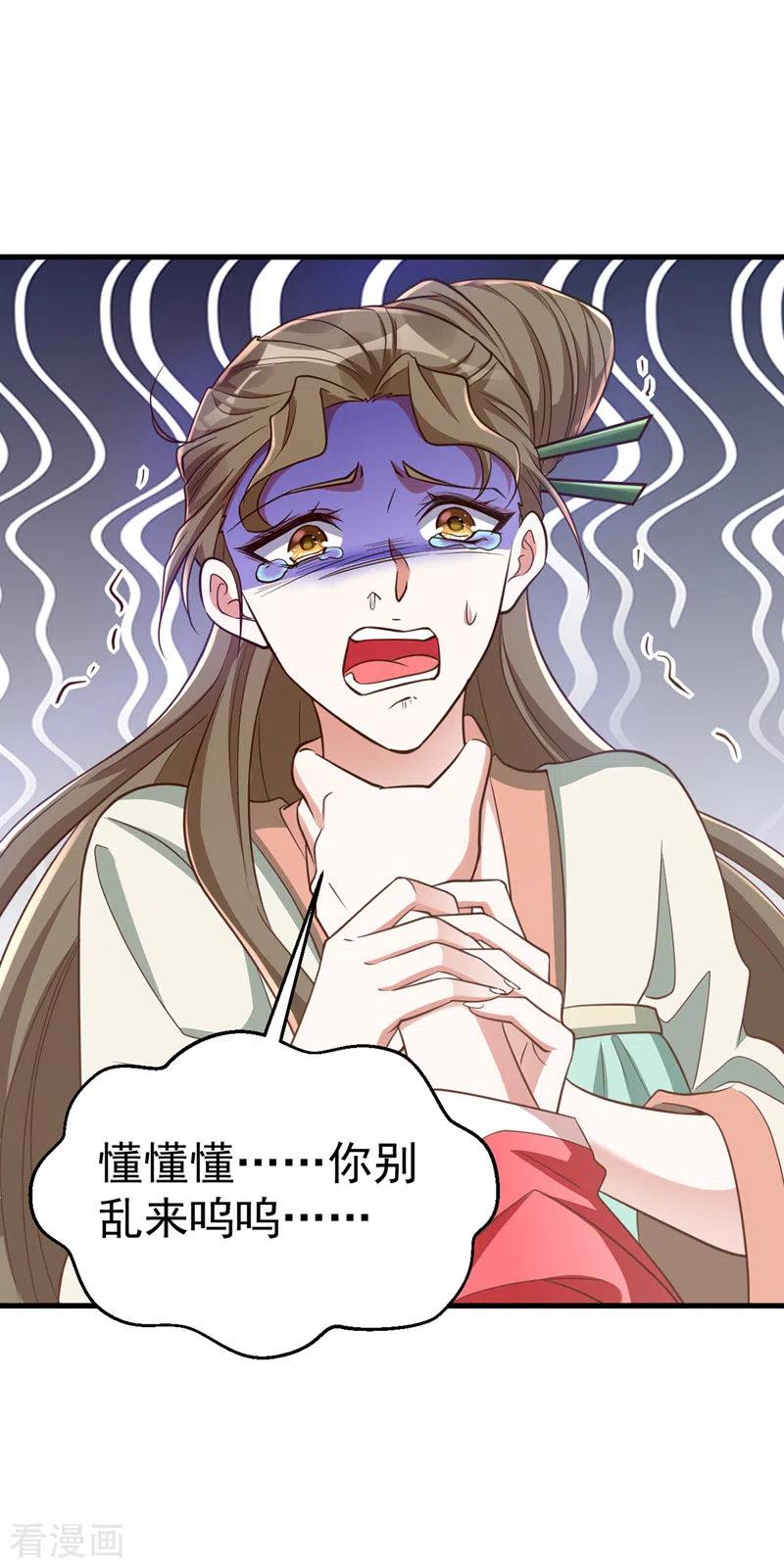第7话本虎吃肉-萌虎重生：将军大人要抱抱-掌阅文化（第14张）
