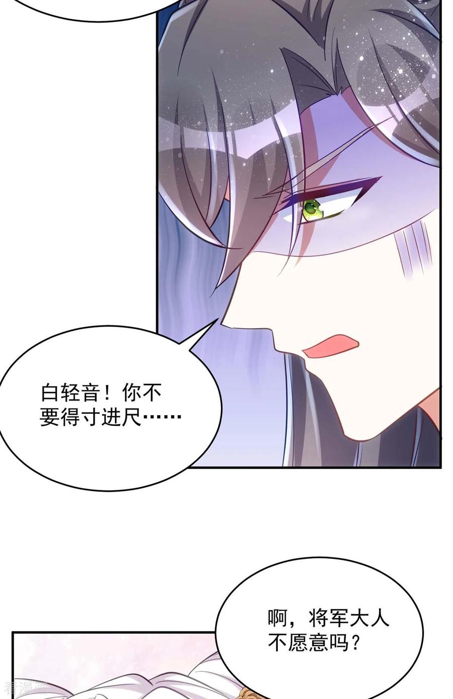第79话我……喜欢的-萌虎重生：将军大人要抱抱-掌阅文化（第14张）