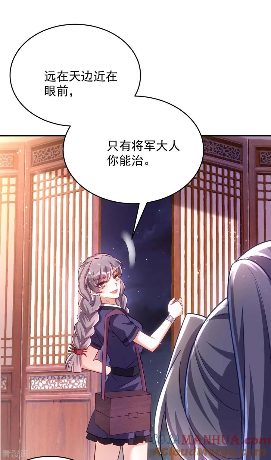 第79话我……喜欢的-萌虎重生：将军大人要抱抱-掌阅文化（第3张）