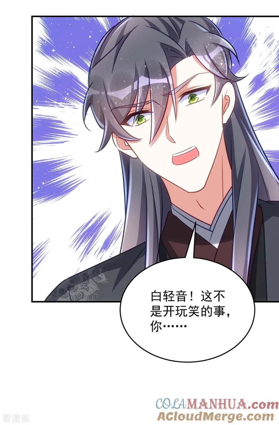 第79话我……喜欢的-萌虎重生：将军大人要抱抱-掌阅文化（第9张）