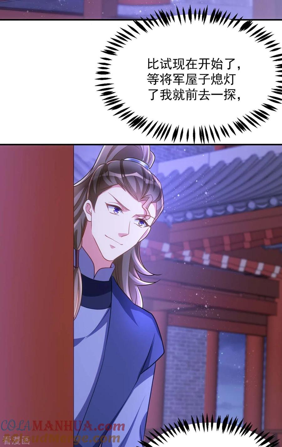 第81话白轻音，别输了-萌虎重生：将军大人要抱抱-掌阅文化（第3张）