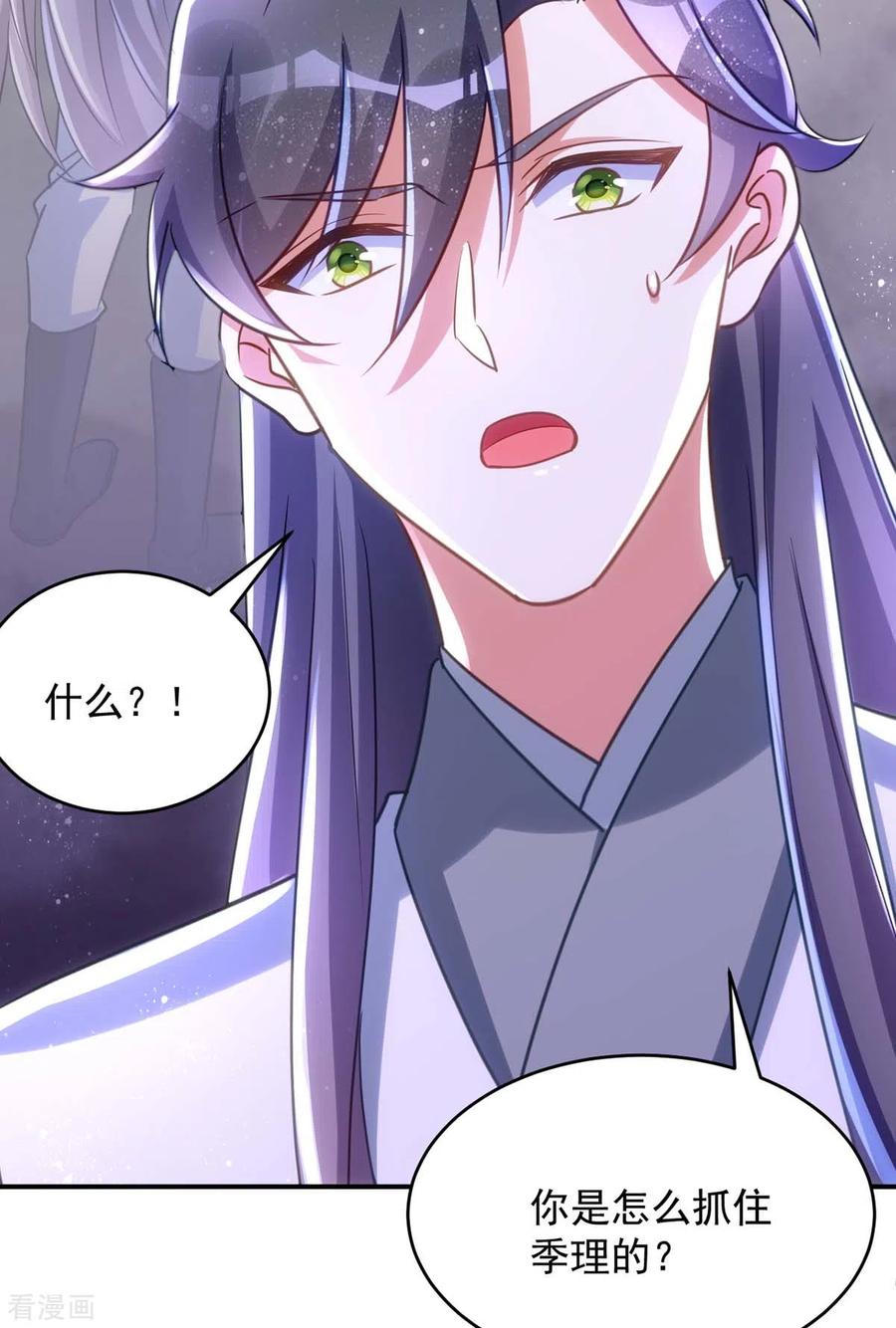 第83话寸步不离-萌虎重生：将军大人要抱抱-掌阅文化（第4张）