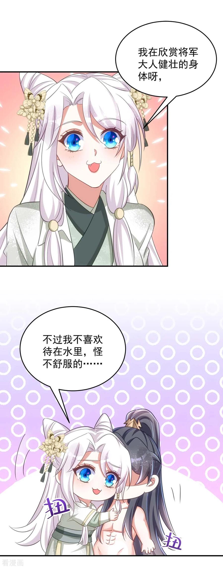 第85话将军的随身法宝-萌虎重生：将军大人要抱抱-掌阅文化（第12张）