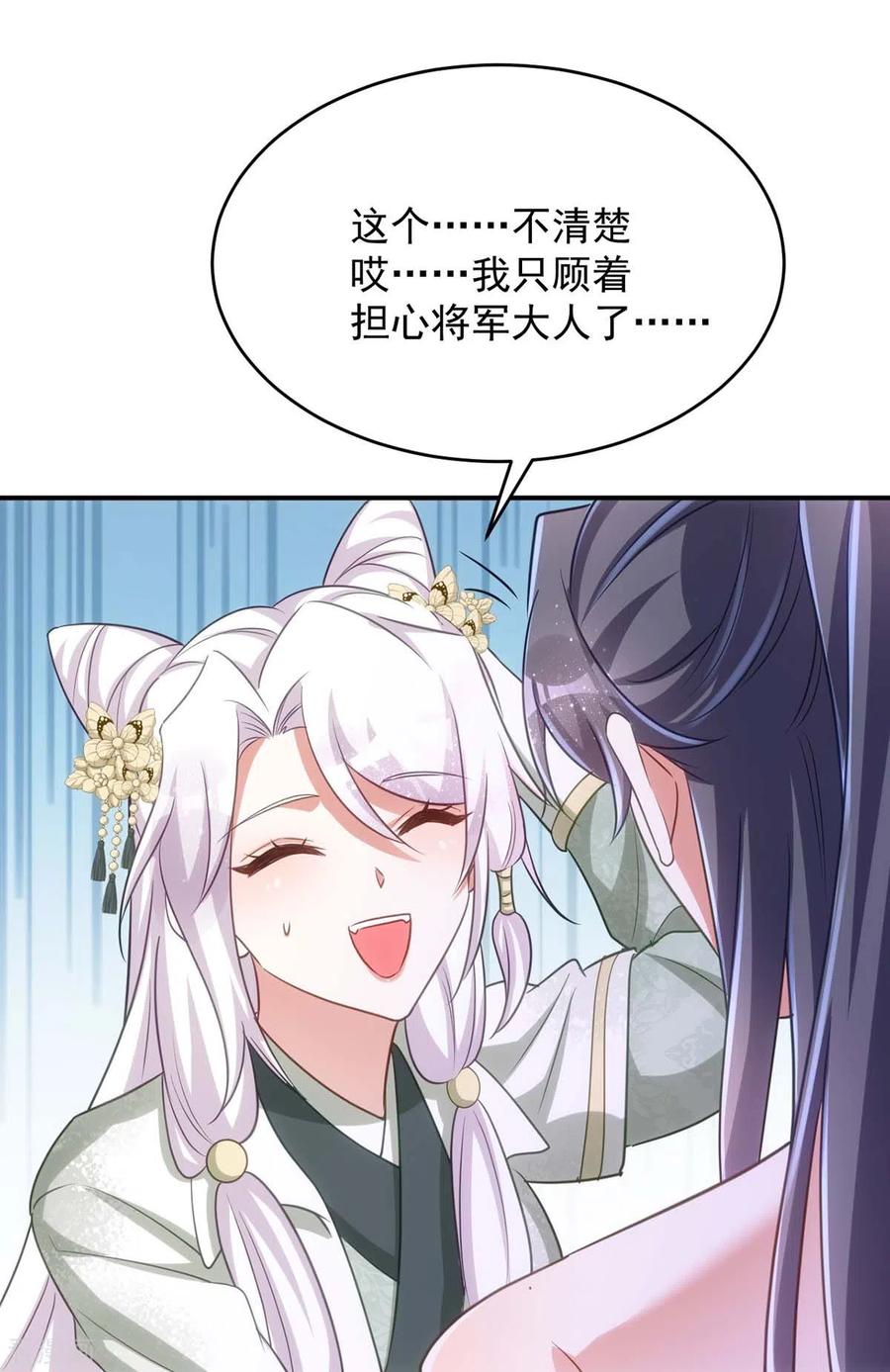 第85话将军的随身法宝-萌虎重生：将军大人要抱抱-掌阅文化（第8张）