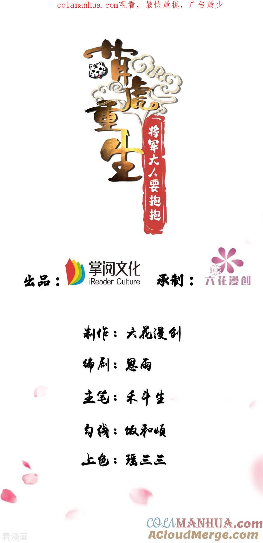 第85话将军的随身法宝-萌虎重生：将军大人要抱抱-掌阅文化（第1张）