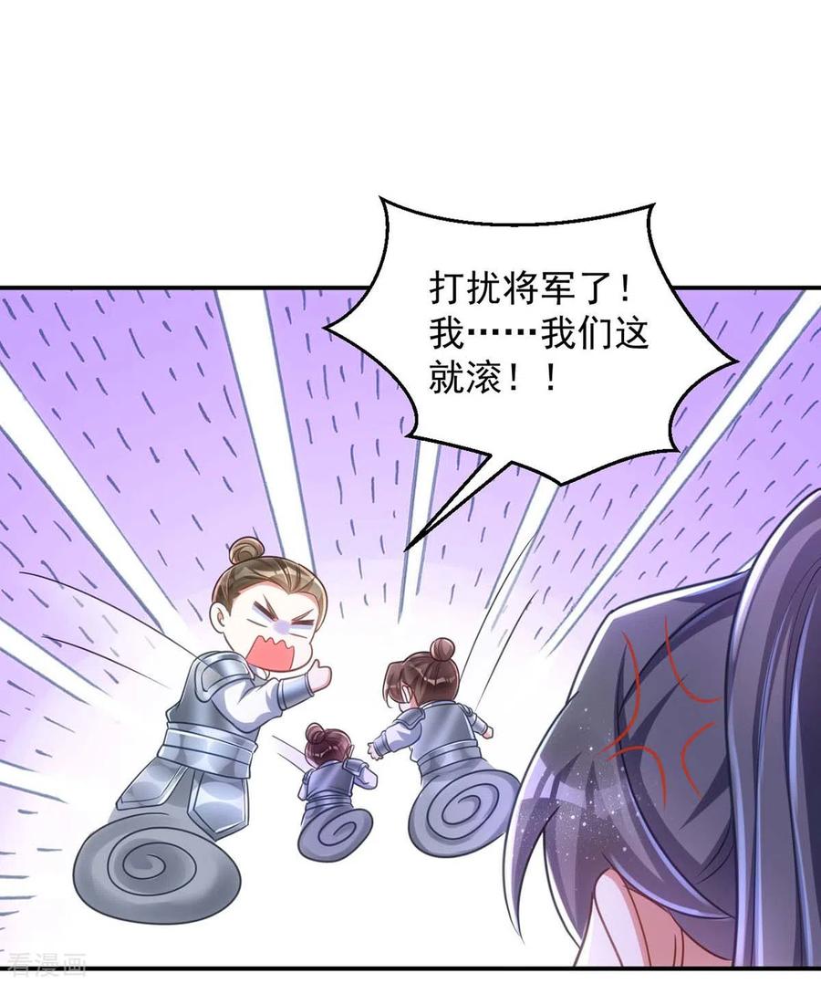 第85话将军的随身法宝-萌虎重生：将军大人要抱抱-掌阅文化（第2张）