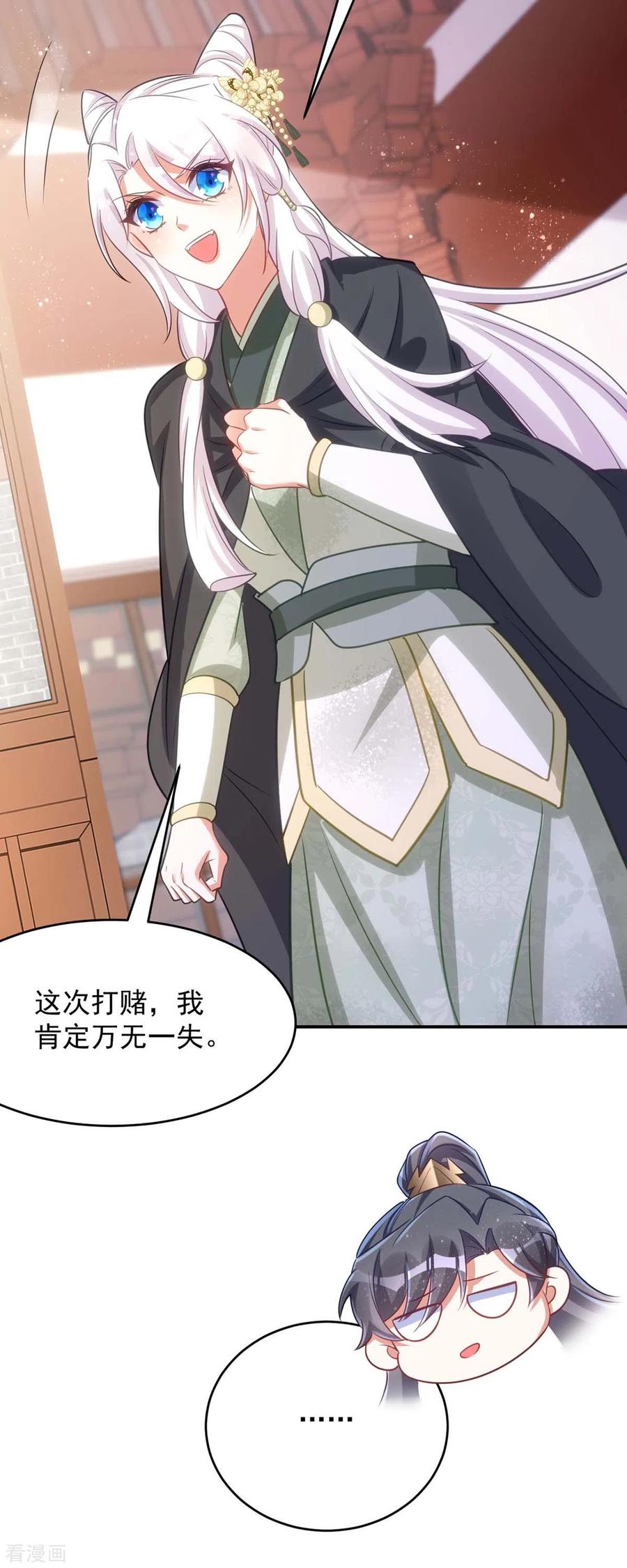 第86话今夜你当心些-萌虎重生：将军大人要抱抱-掌阅文化（第6张）