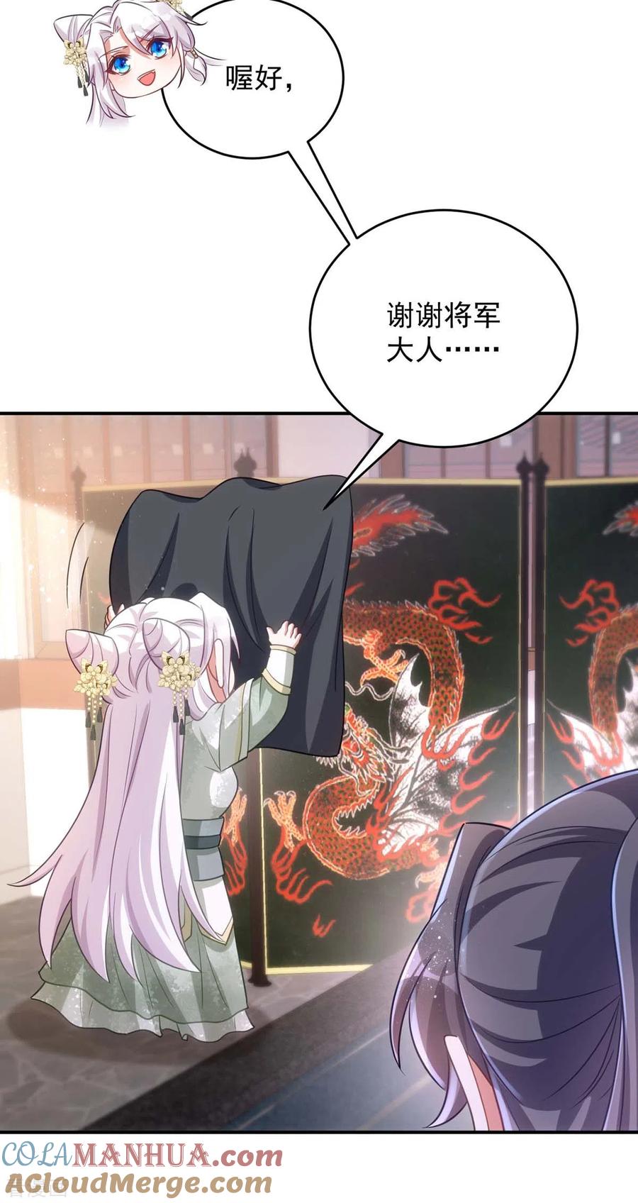第86话今夜你当心些-萌虎重生：将军大人要抱抱-掌阅文化（第3张）