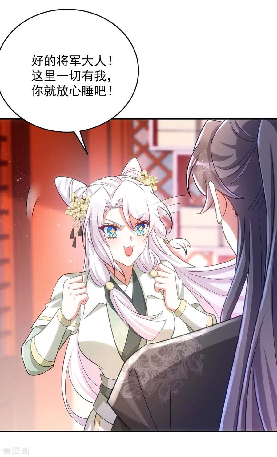 第86话今夜你当心些-萌虎重生：将军大人要抱抱-掌阅文化（第10张）