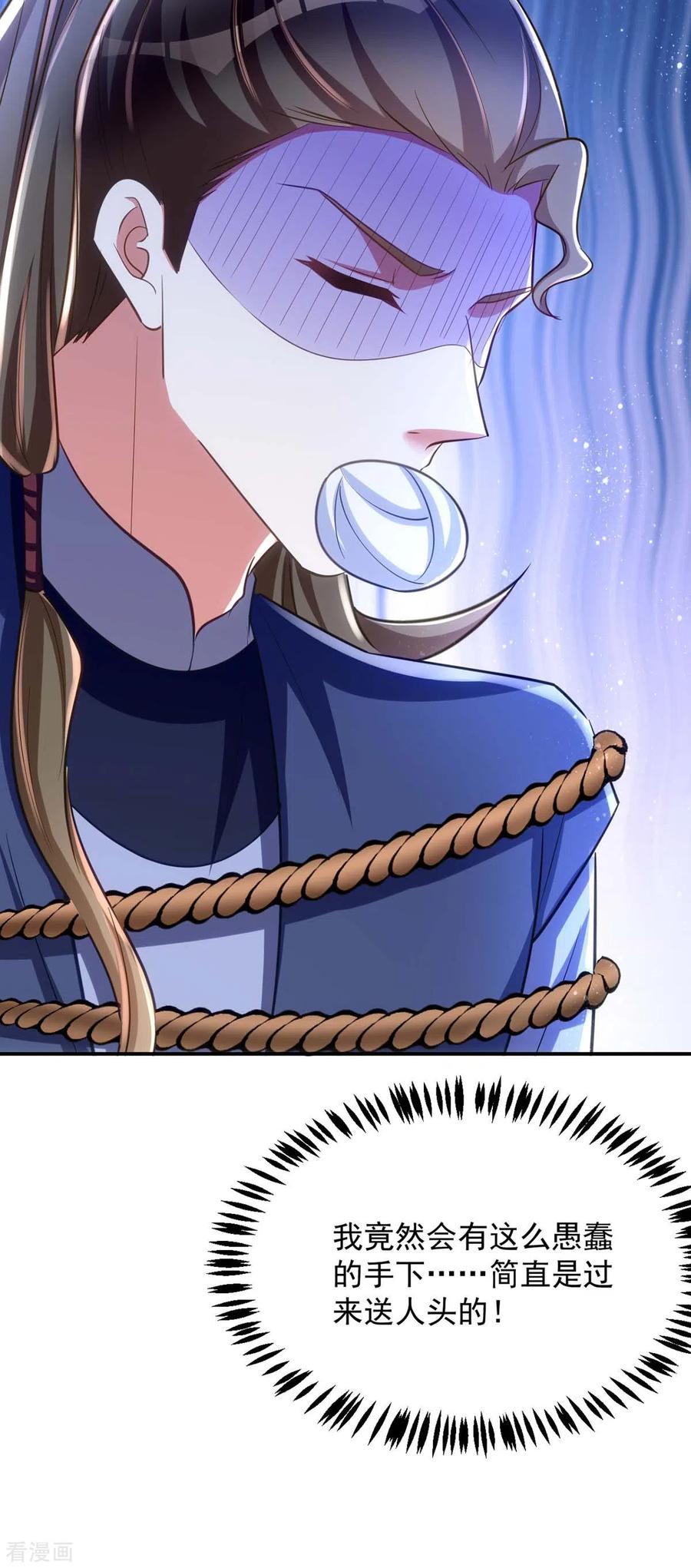 第88话让箭头飞一会儿-萌虎重生：将军大人要抱抱-掌阅文化（第4张）