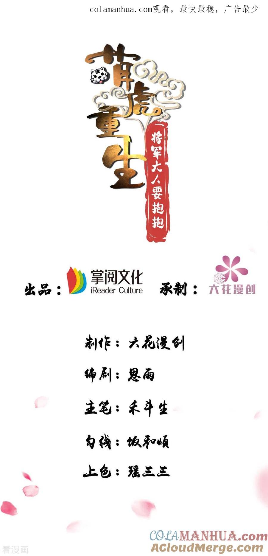 第88话让箭头飞一会儿-萌虎重生：将军大人要抱抱-掌阅文化（第1张）