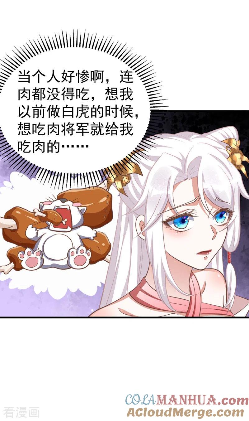 第8话将军心软-萌虎重生：将军大人要抱抱-掌阅文化（第9张）