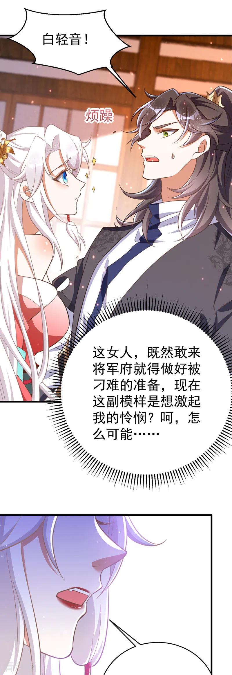 第8话将军心软-萌虎重生：将军大人要抱抱-掌阅文化（第10张）
