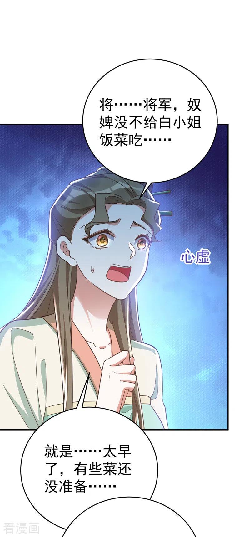 第8话将军心软-萌虎重生：将军大人要抱抱-掌阅文化（第4张）