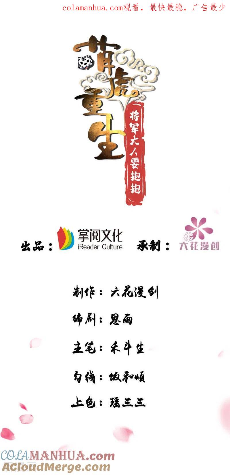 第8话将军心软-萌虎重生：将军大人要抱抱-掌阅文化（第1张）