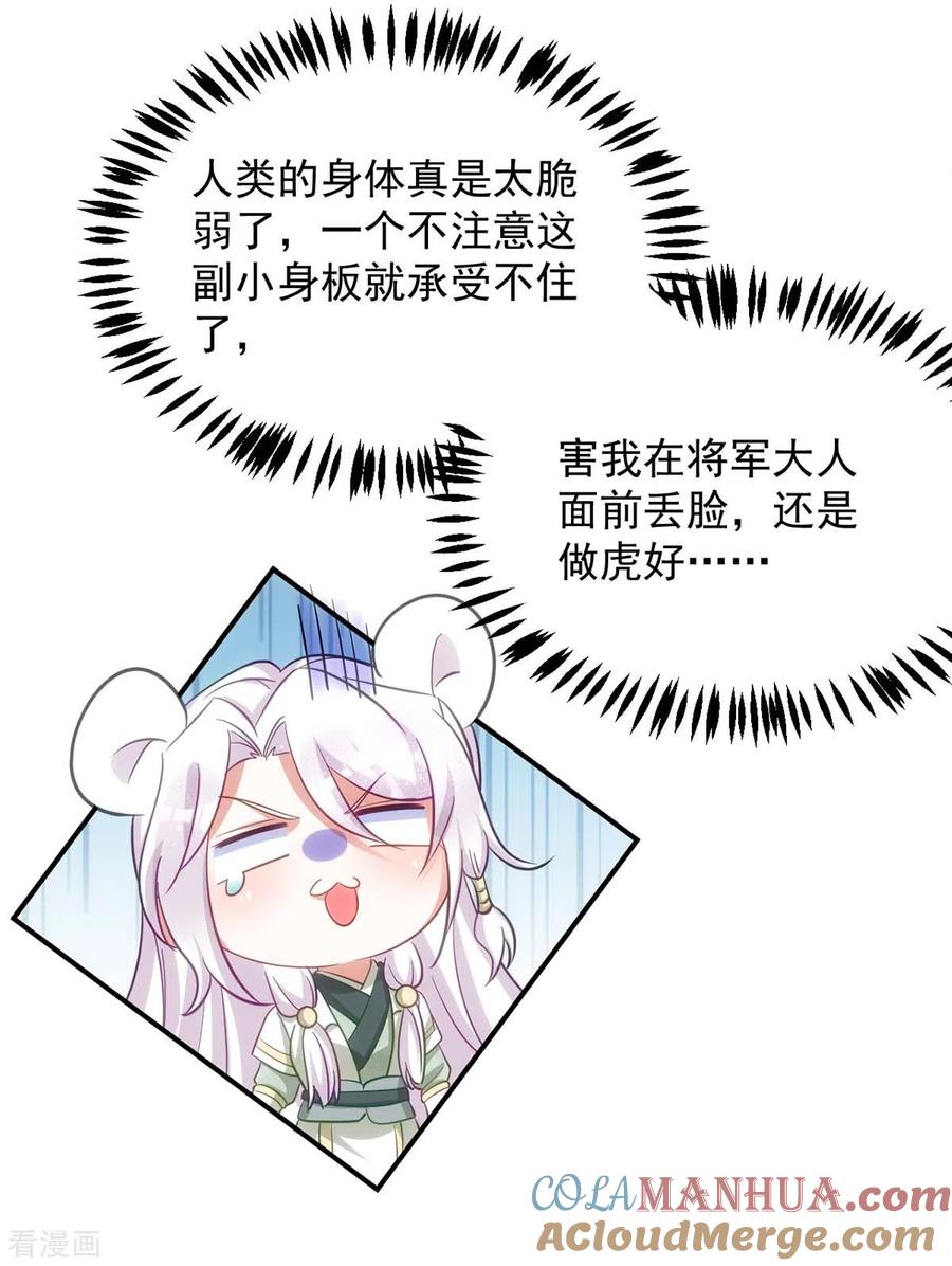 第89话蠢吐血了-萌虎重生：将军大人要抱抱-掌阅文化（第7张）