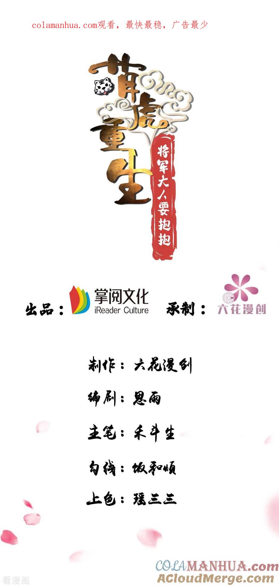 第89话蠢吐血了-萌虎重生：将军大人要抱抱-掌阅文化（第1张）
