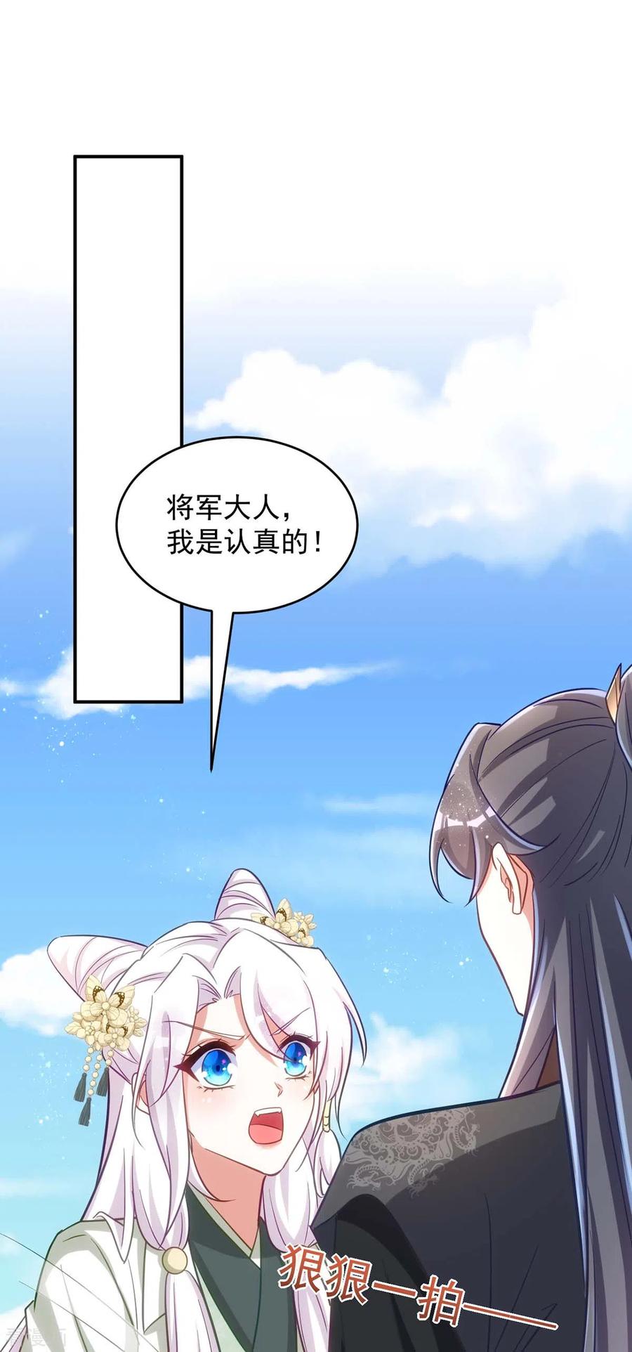 第89话蠢吐血了-萌虎重生：将军大人要抱抱-掌阅文化（第2张）