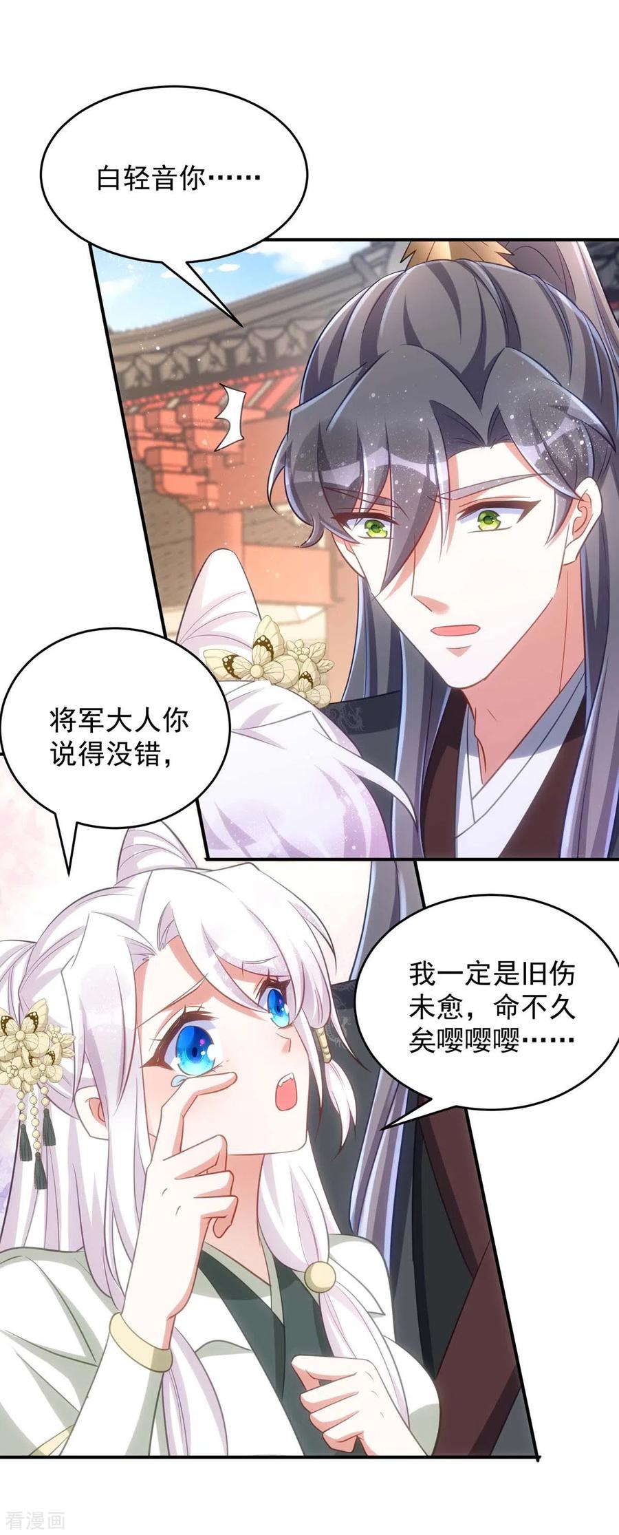 第90话你刚才是装的？-萌虎重生：将军大人要抱抱-掌阅文化（第6张）