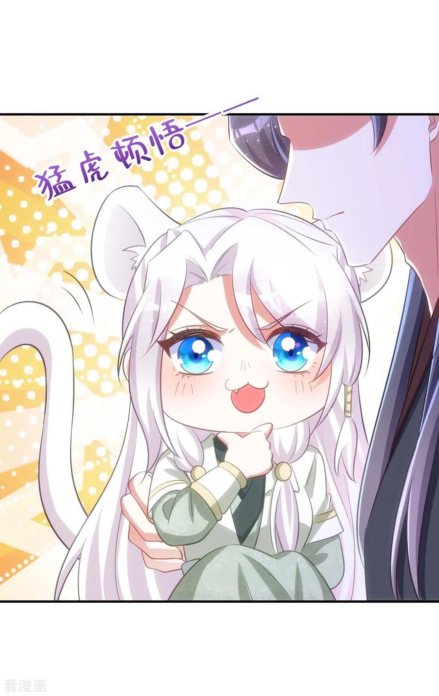第90话你刚才是装的？-萌虎重生：将军大人要抱抱-掌阅文化（第2张）