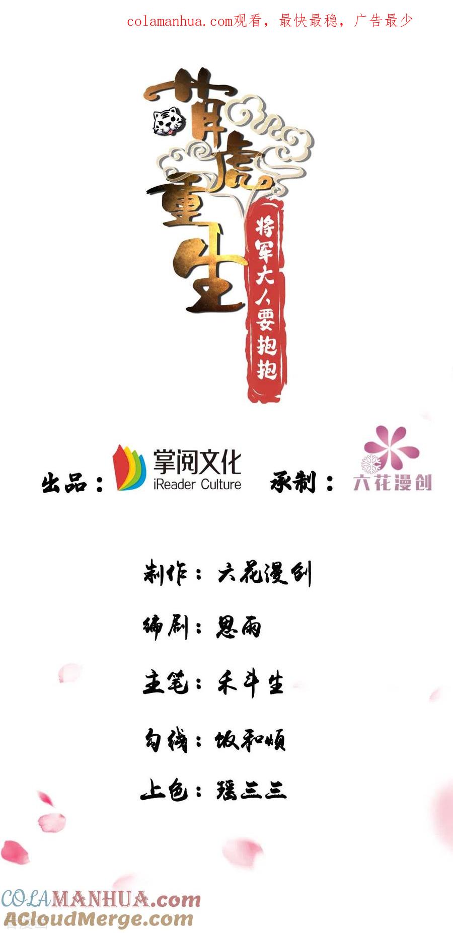 第91话有备而来-萌虎重生：将军大人要抱抱-掌阅文化（第1张）