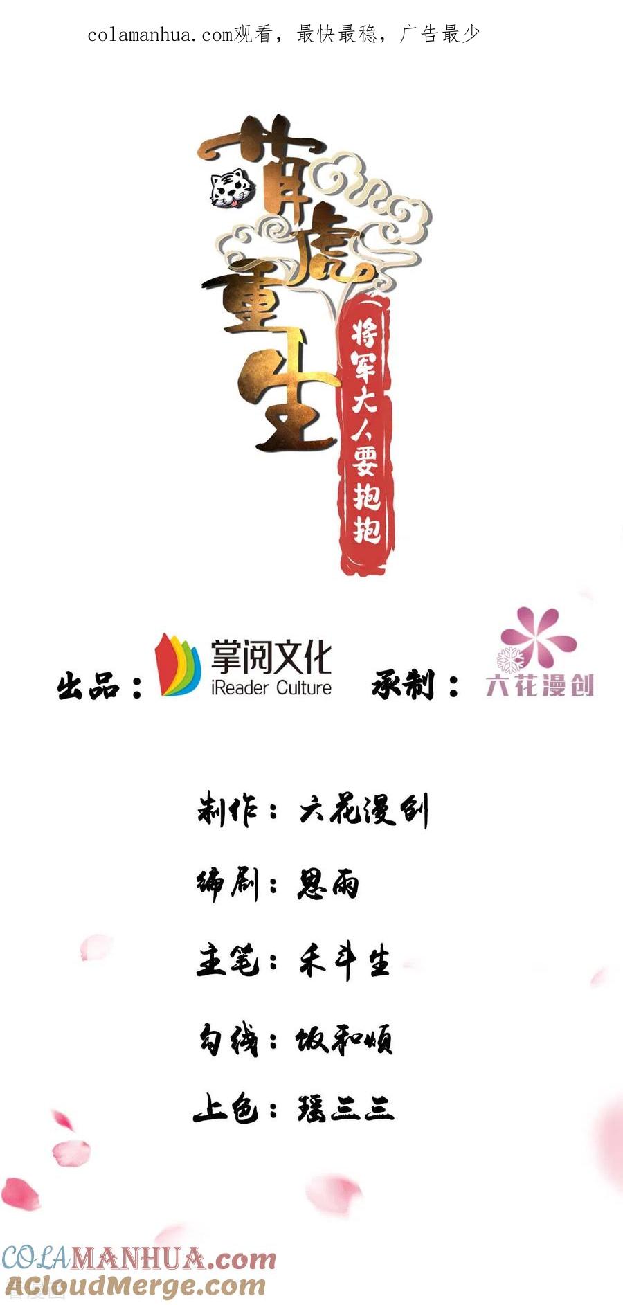 第93话小白报信-萌虎重生：将军大人要抱抱-掌阅文化（第1张）