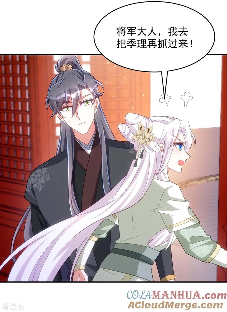 第94话我真的是白英-萌虎重生：将军大人要抱抱-掌阅文化（第7张）