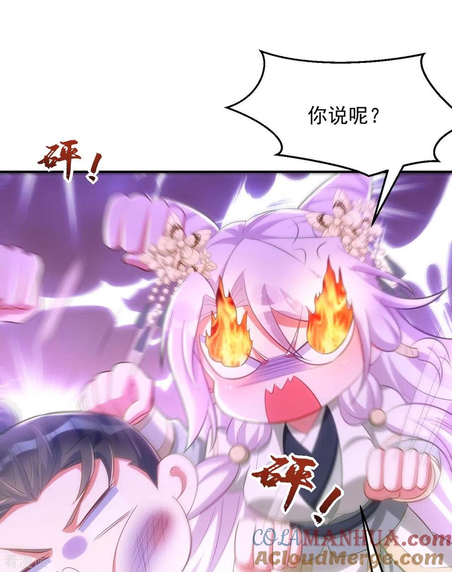 第94话我真的是白英-萌虎重生：将军大人要抱抱-掌阅文化（第3张）