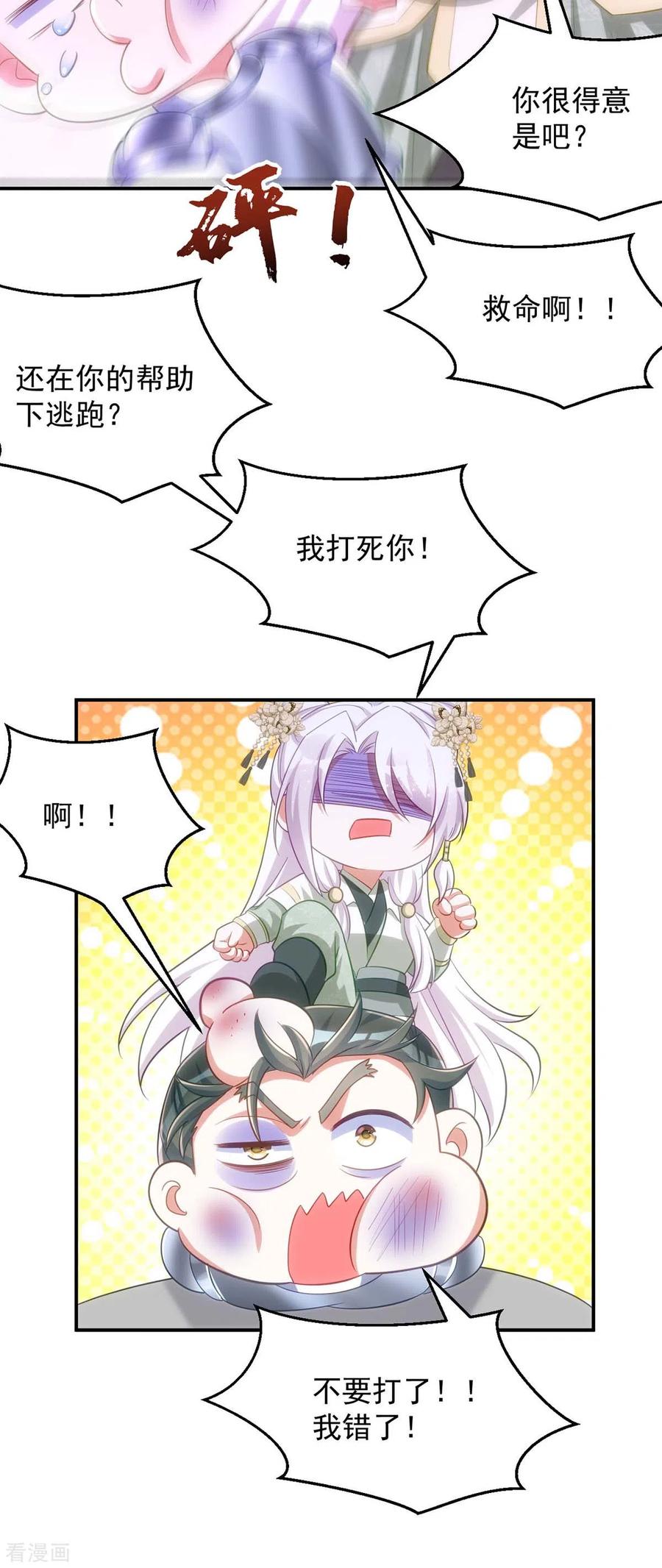 第94话我真的是白英-萌虎重生：将军大人要抱抱-掌阅文化（第4张）