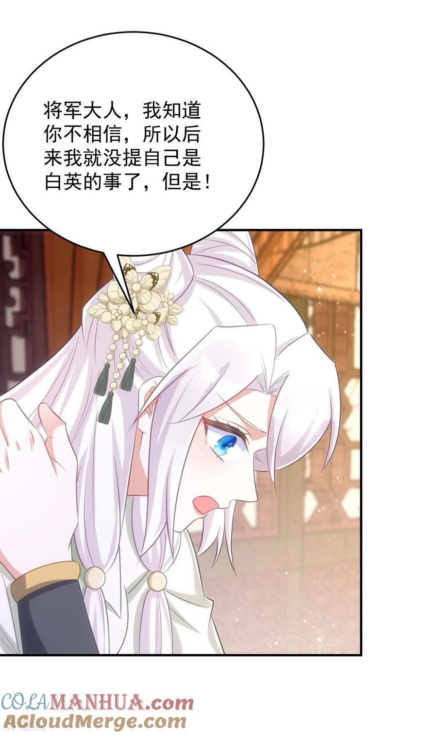 第95话熟悉的感觉-萌虎重生：将军大人要抱抱-掌阅文化（第5张）