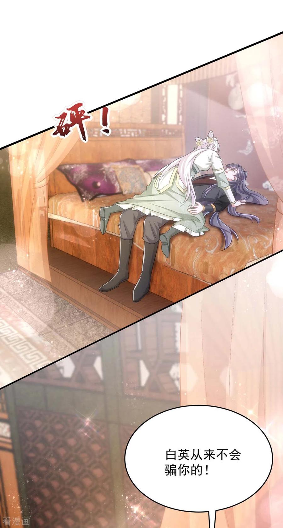 第95话熟悉的感觉-萌虎重生：将军大人要抱抱-掌阅文化（第2张）
