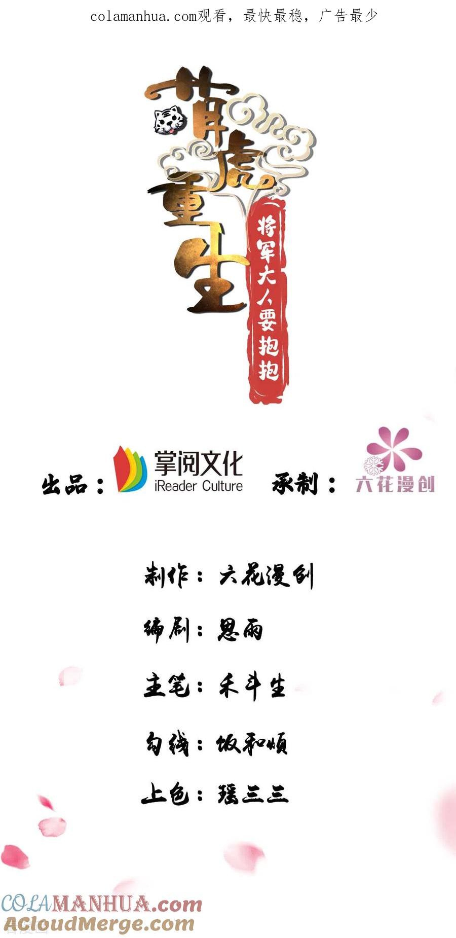 第96话密谋-萌虎重生：将军大人要抱抱-掌阅文化（第1张）