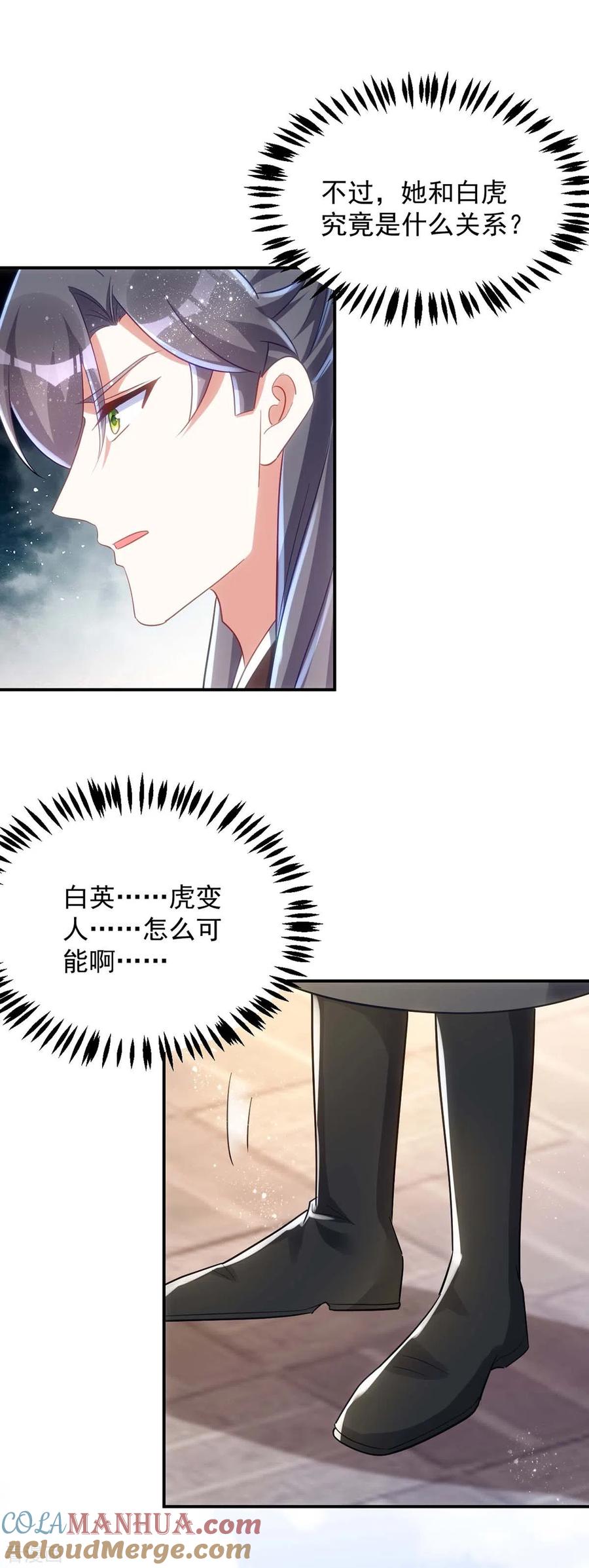 第97话调虎离山-萌虎重生：将军大人要抱抱-掌阅文化（第5张）