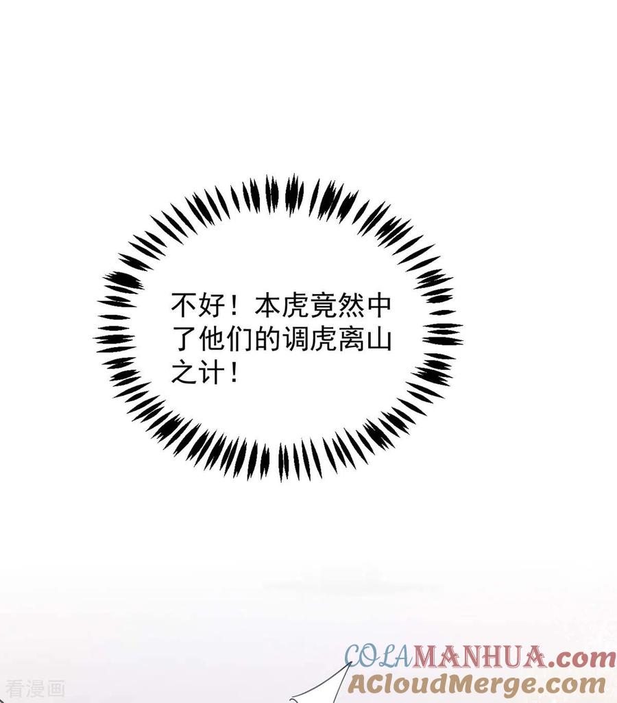 第98话拖延时间-萌虎重生：将军大人要抱抱-掌阅文化（第5张）