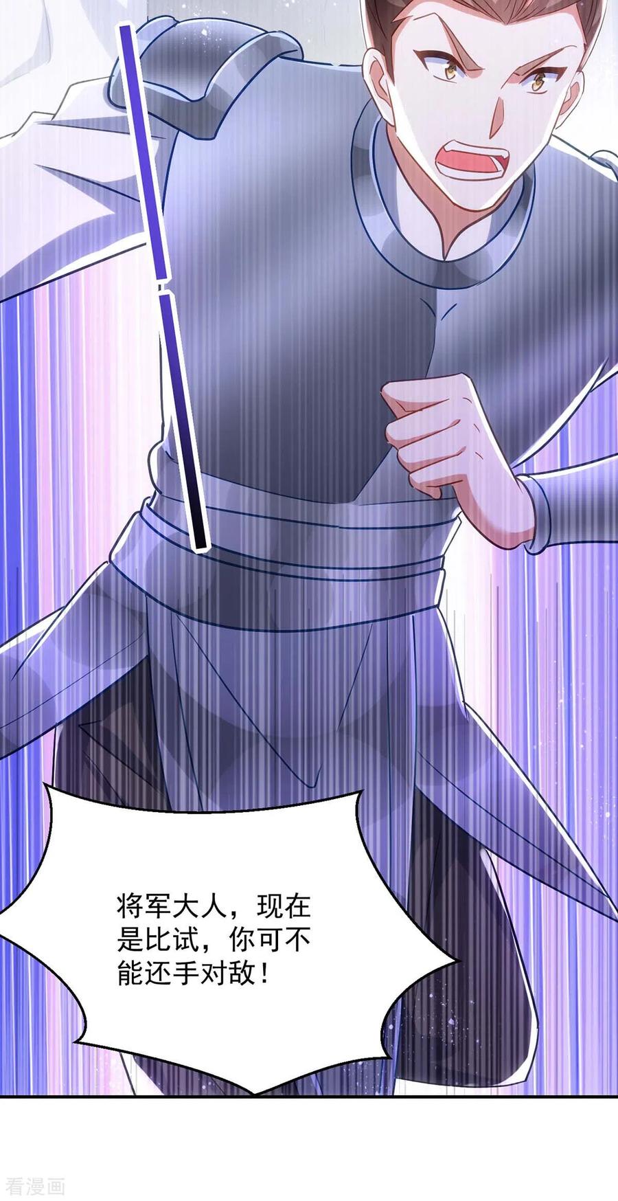 第98话拖延时间-萌虎重生：将军大人要抱抱-掌阅文化（第4张）