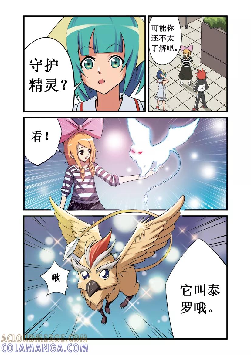 第5话-幻月轮舞曲-左岸卡漫（第15张）