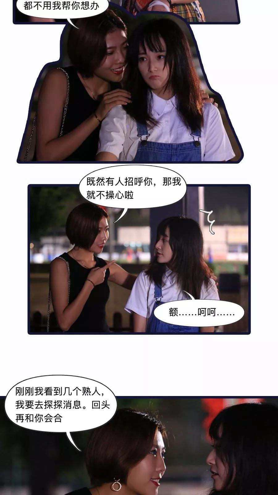 第16话-致我的娱乐圈-剧能玩（第4张）